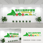 公路养护文化墙