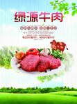 鲜牛肉设计海报