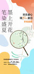 周末暖场团扇手作亲子DIY活动