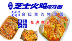 烤冷面