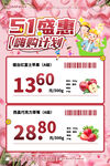 五一活动海报