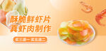 虾片