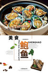 鲍鱼