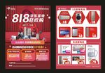 京东家电818狂欢购
