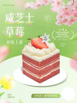 草莓西点