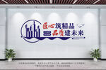 建筑公司文化墙
