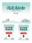 阅读马拉松