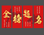 高考条幅 