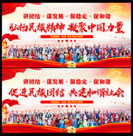 民族团结宣传展板