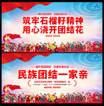 民族团结一家亲