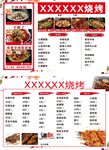 烧烤店餐馆菜单