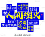 人间烟火