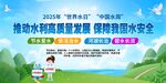 2025年世界水日