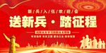 新兵入伍欢迎会