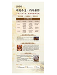 中医展架