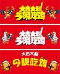 地锅鸡