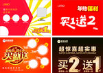 买一送一 海报