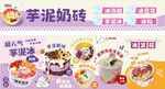 小推车 芋泥冰 芋泥奶砖