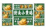 街头小黄鸡
