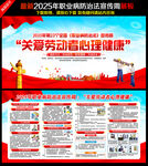 2025年职业病防治法宣传周