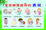 宝宝脾胃虚弱的表现