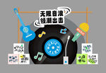 音乐节美陈造型