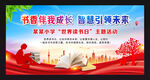世界读书日