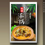 沙茶锅