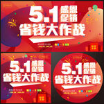 五一促销物料 