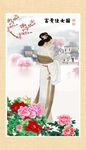 仕女图