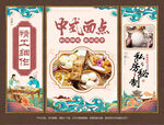 面点文化
