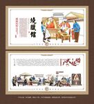 烧腊店文化墙