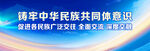 民族团结广告牌