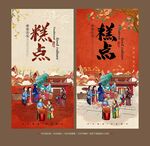 糕点