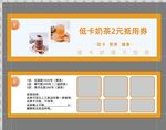 奶茶抵用券