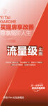 买现房享改善流量级别创意海报