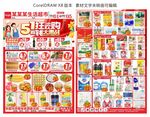 超市51狂欢购 DM单