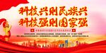科技强国