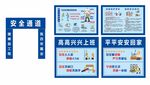 工地安全通道