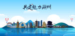 湖州
