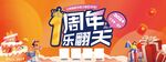 一周年店庆