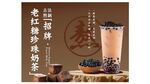 红糖珍珠奶茶