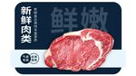 冷鲜肉