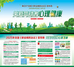 2025年职业病防治法宣传周展