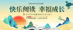读书日海报