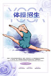 体操