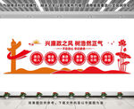 党建文化墙