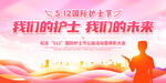 512国际护士节