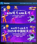 2025中国航天日