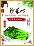 炒菜心